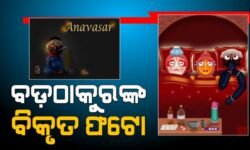 ସେୟାର ହେଲା ଜଗନ୍ନାଥଙ୍କ କାର୍ଟୁନ ଇମେଜ