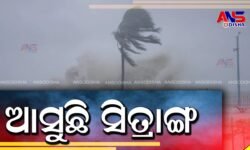 ଆସୁଛି ସିତ୍ରାଙ୍ଗ