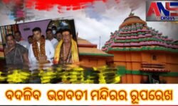 ବଦଳିବ ମା’ ଭଗବତୀ ମନ୍ଦିରର ରୂପରେଖ