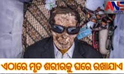 ଏଠାରେ ମୃତ ଶରୀରକୁ ଘରେ ରଖାଯାଏ