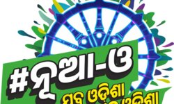 ରାଜ୍ୟରେ ବନ୍ଦ ହେଲା ‘ନୂଆ ଓ’ କାର୍ଯ୍ୟକ୍ରମ : ଗୃହରେ ଉଚ୍ଚଶିକ୍ଷା ମନ୍ତ୍ରୀଙ୍କ ସୂଚନା